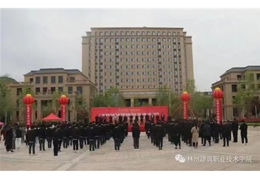 河南林州建筑職業(yè)技術(shù)學院