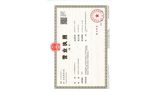 營業(yè)執(zhí)照
