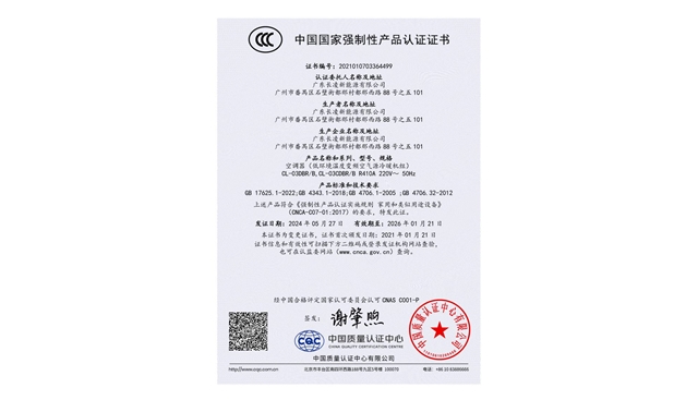 CCC證書