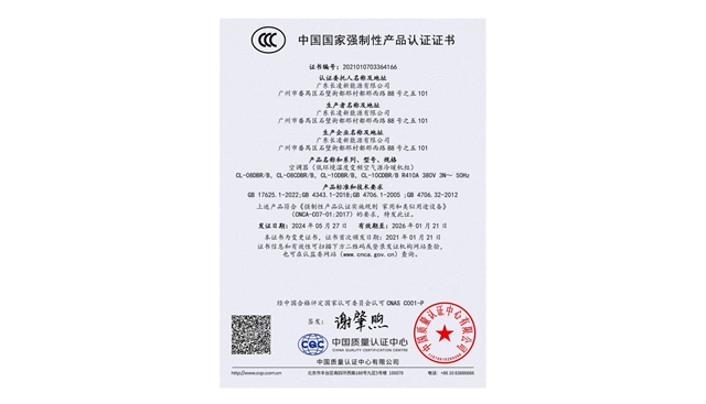 CCC證書