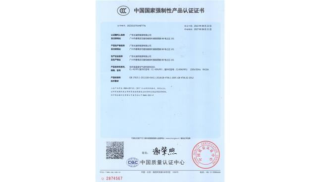 CCC證書