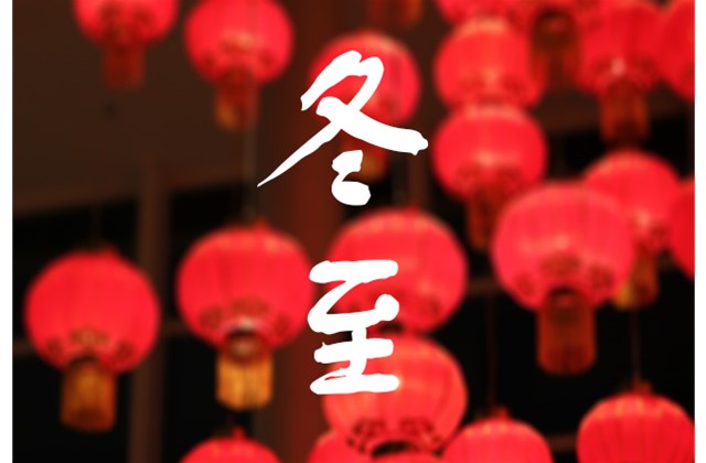 冬至天氣晴，來年百果生。