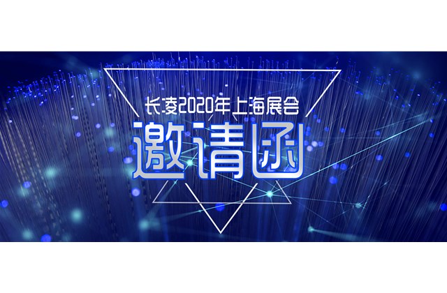 長(zhǎng)凌攜全款專利產(chǎn)品邀您共賞2020中國(guó)熱泵展